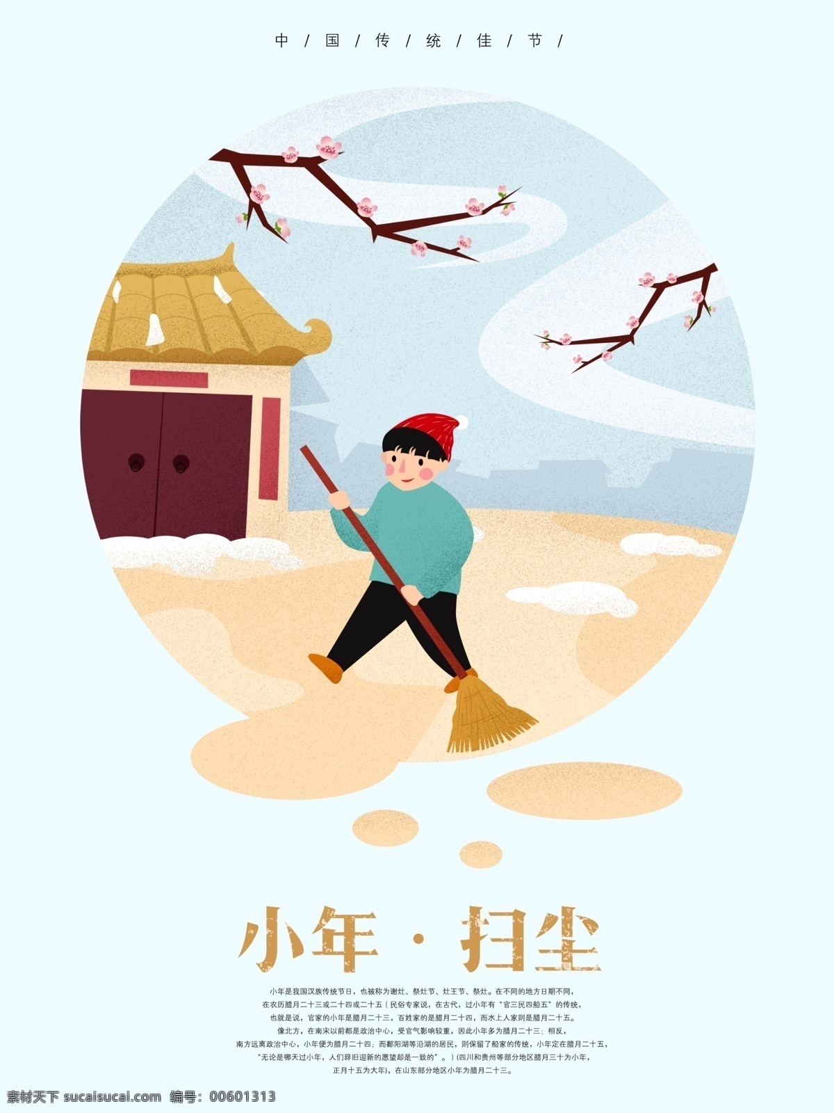 狗年 小年 扫 尘 财神 小年促销海报 小年海报 小年年夜饭 中国习俗