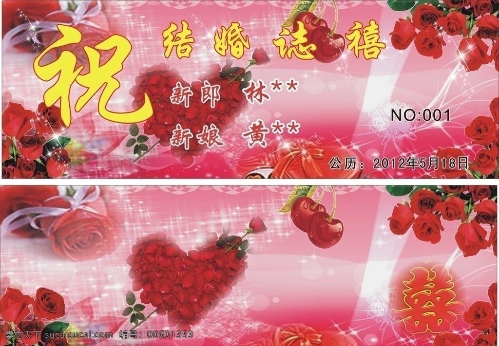 结婚贺卡 请贴 喜贴 贺卡 娡禧 祝福 心 玫瑰 星星 喜 双喜 礼物 苹果 戒指 红色 喜庆 矢量设计 矢量