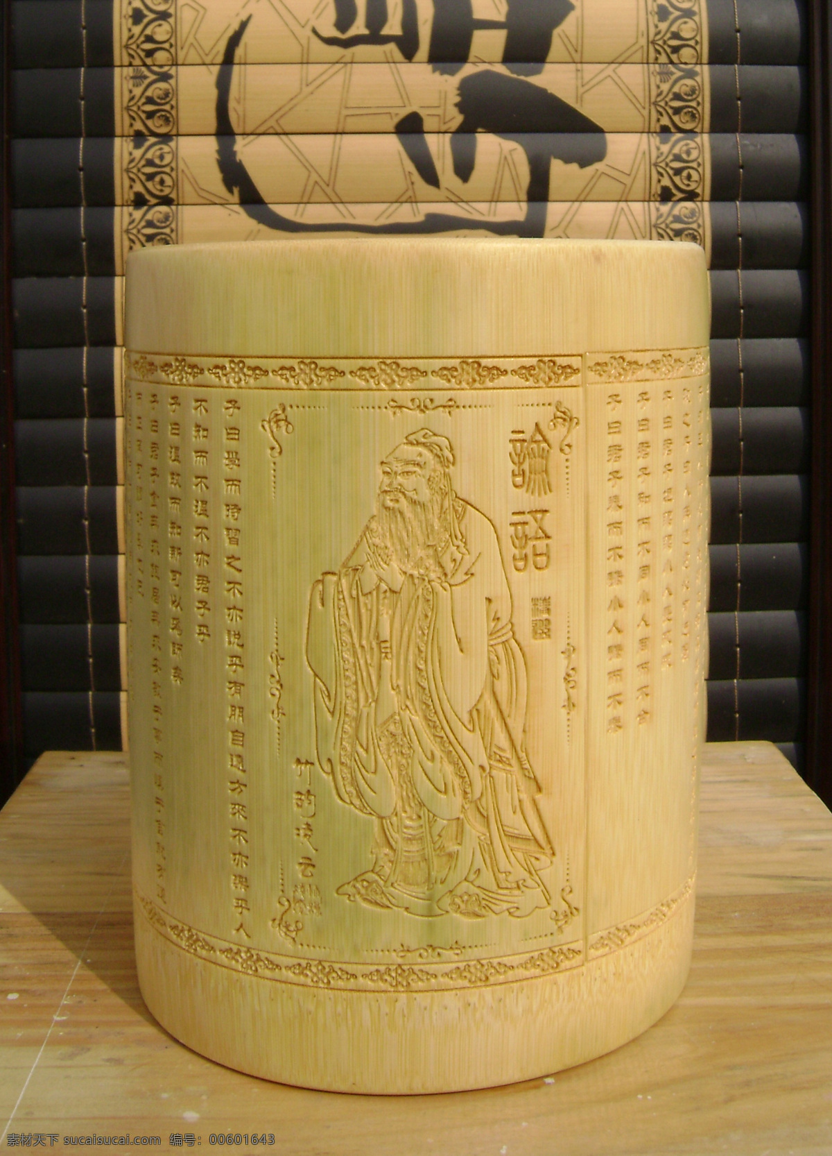 孔子论语 孔子 论语 圣人 竹雕笔筒 激光雕刻 竹工艺品 竹制品 传统文化 文化艺术