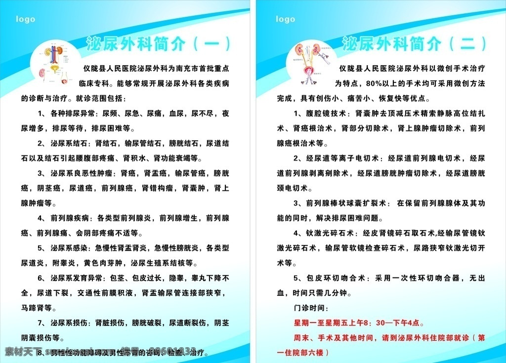 泌尿外科简介 泌尿外科 简介 医院 科室简介 门诊 医院管理