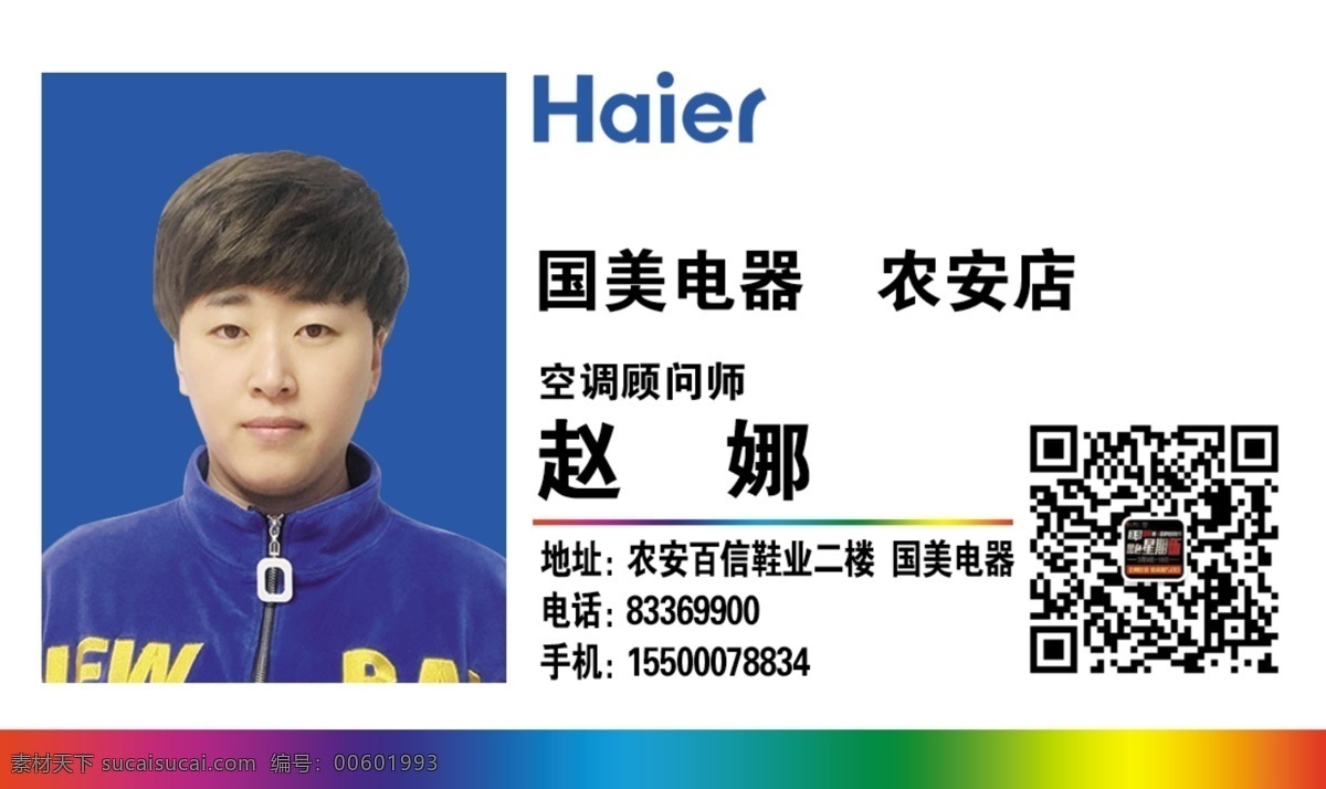海尔名片 海尔 名片 电器 家店