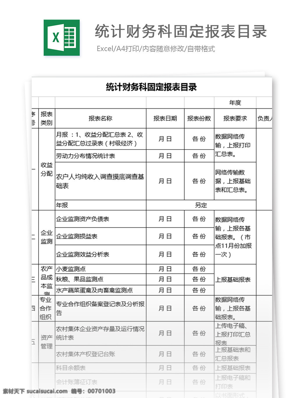统计 财务科 固定 报表 模板 表格模板 图表 表格设计 表格 财务 范文 财务报表 目录 excel 财务会计