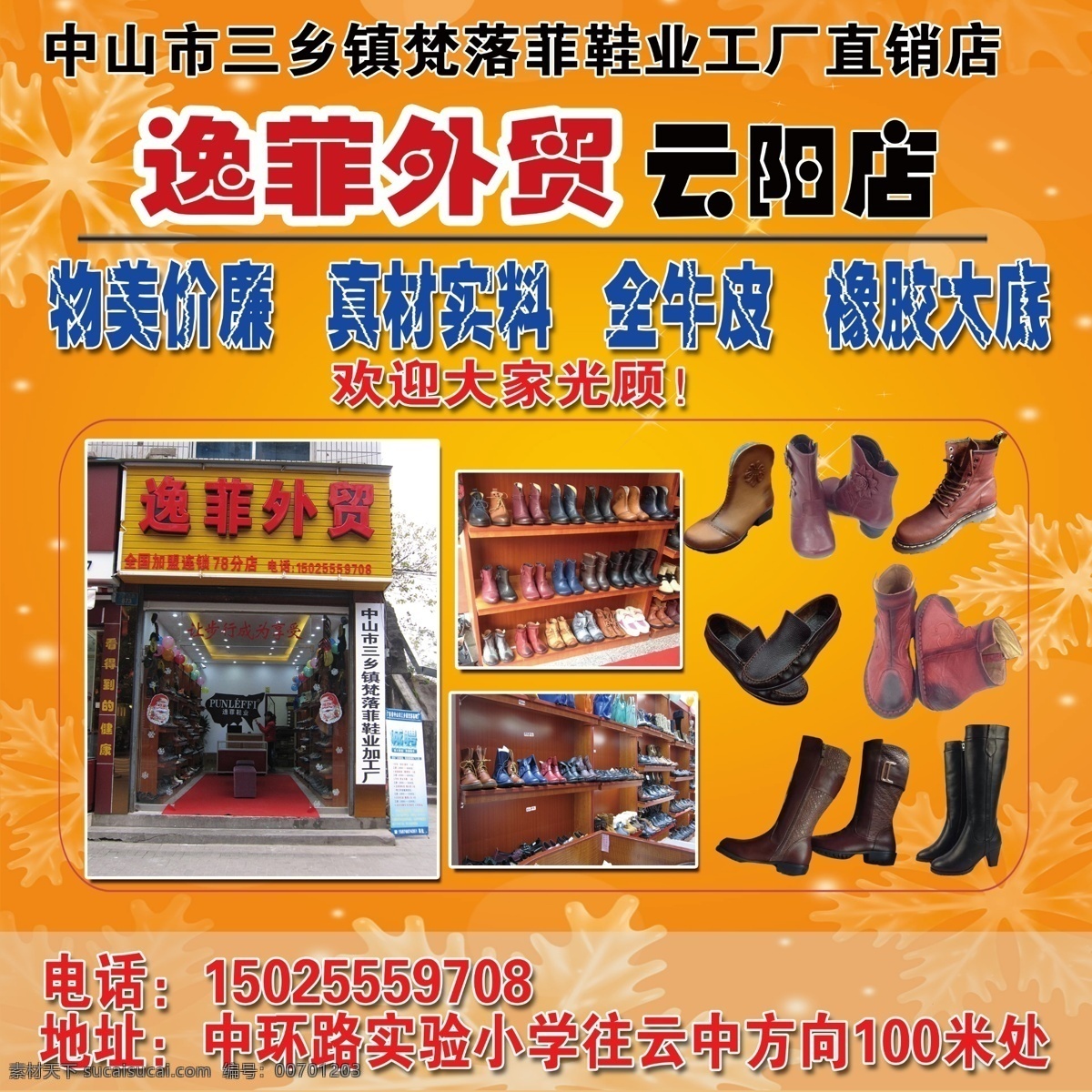 鞋店海报 真皮鞋 外贸皮鞋 时尚女士皮鞋 时尚男士皮鞋 橙色