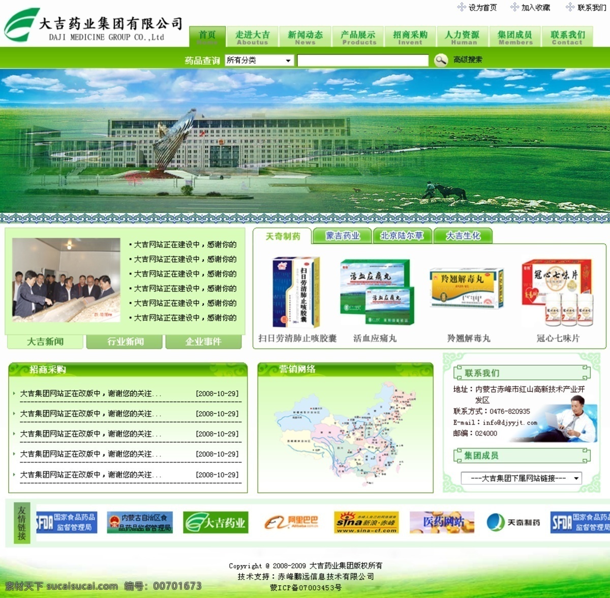 公司 集团 绿色 内蒙 网页模板 药品 药物 源文件库 医药 网站 模板下载 医药网站 中文版 中文网站 中文模版 矢量图 日常生活