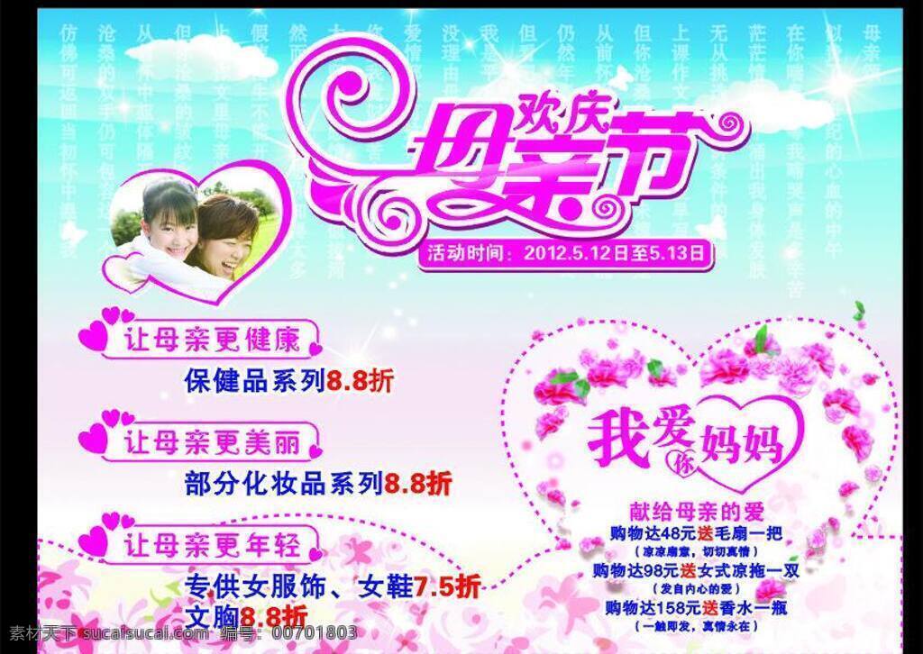 爱 爱心 背景 花 妈妈 母亲节 矢量蝴蝶 欢庆 矢量 模板下载 欢庆母亲节 艺术字 我爱你妈妈 超市节日活动 母亲颂 节日素材 母亲父亲节