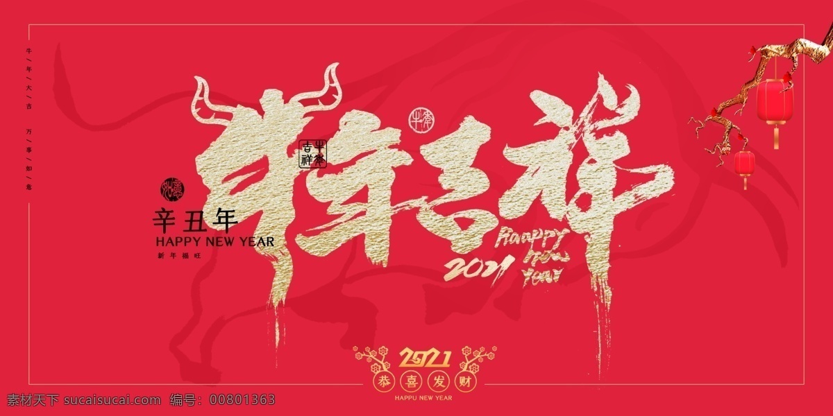 牛年 新春 节日 活动 宣传海报 素材图片 宣传 海报 传统节日