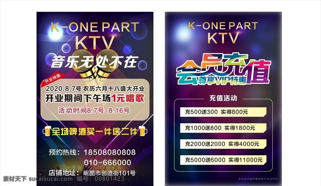 ktv dm单图片 ktvdm单 ktv宣传单 活动 海报 ktv海报 dm 单 开业 dm宣传单