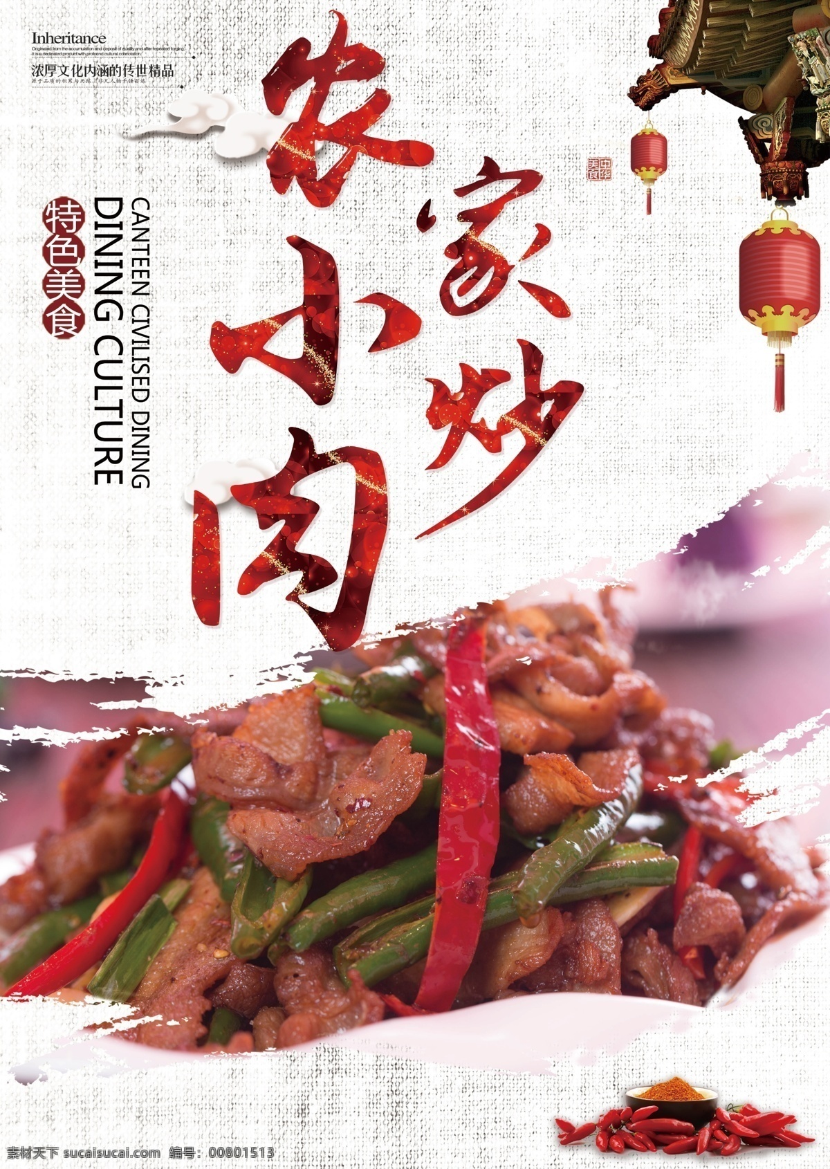 小炒肉海报 农家小炒肉 小炒肉 湘菜挂画 湘菜餐馆 湘菜馆海报 湘菜灯箱 湘菜馆灯箱 湘菜馆海报图 美味湘菜 特色湘菜 湘菜文化 湘菜图片 湘菜海报 精品湘菜 风味湘菜 地道湘菜 正宗湘菜 精致湘菜 湘菜美食 湖南湘菜 湖南湘菜馆 早餐 饭店菜品 特色小炒肉 美食