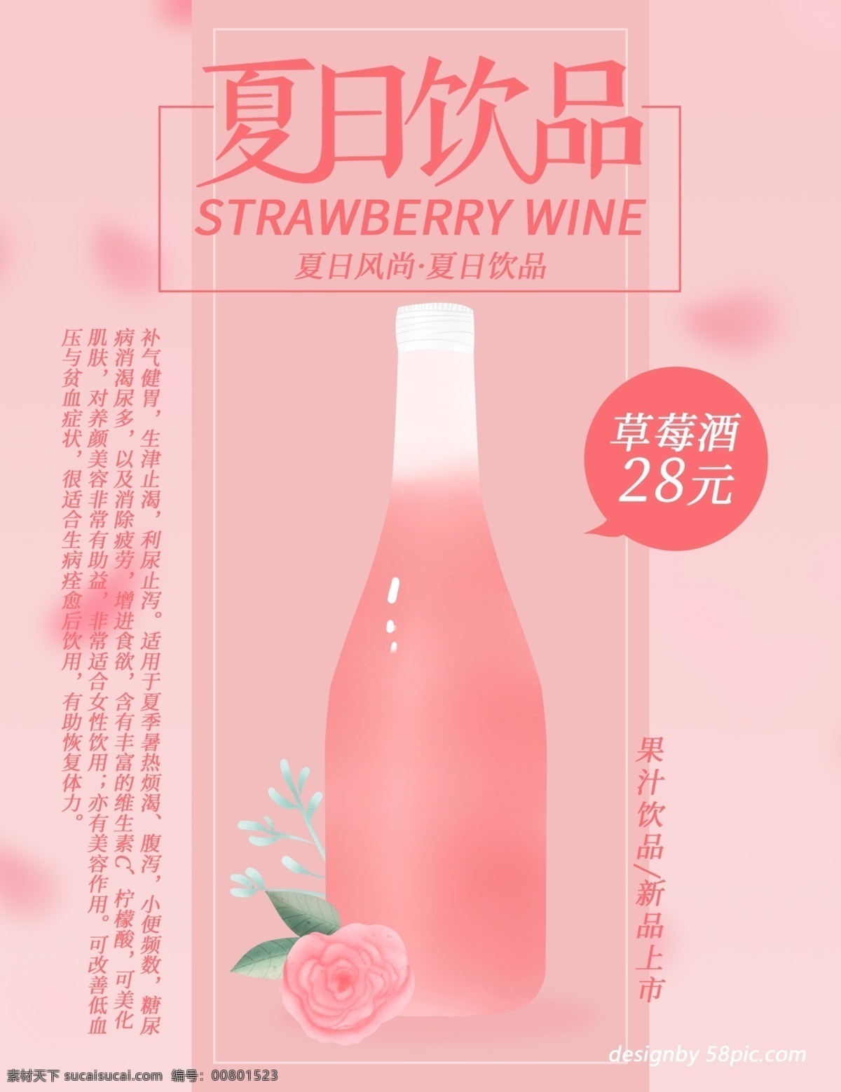 原创 手绘 小 清新 草莓 菜谱 手绘草莓酒 草莓酒 酒 酒菜谱 小清新