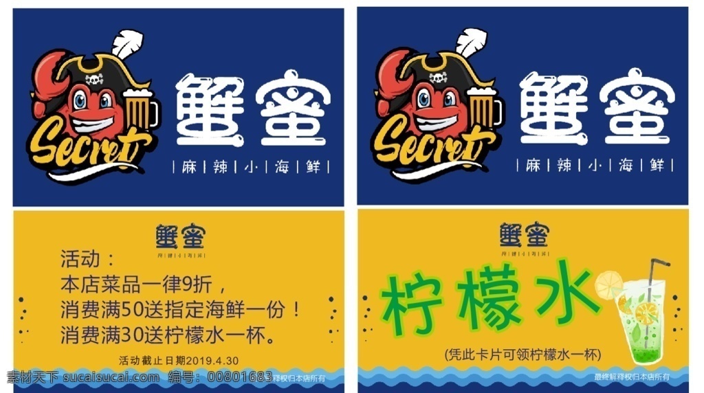 蟹 蜜 名片 活动 卡片 蟹蜜 柠檬水