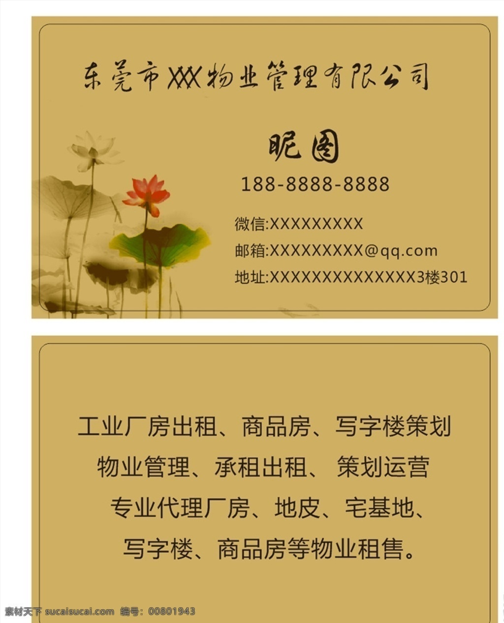 物业管理名片 房地产名片 仿古名片 荷花 大气名片 高端名片 厂房招租 楼盘出售名片 房地产广告 cdrx4 可编辑文字