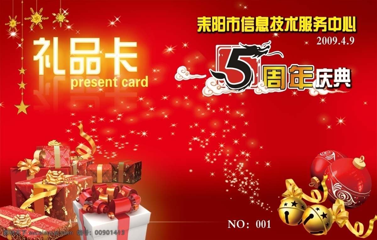 中秋 礼品 卡 分层 卡片 卡片模板 卡片设计 礼品卡 五周年庆典 节日素材 中秋节