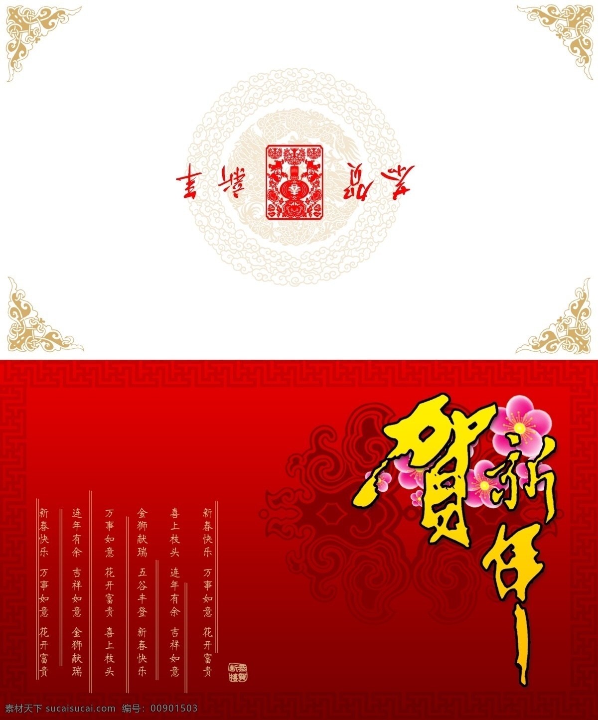 2009 年 新年贺卡 春节 恭贺新年 龙 桃花 喜庆 元旦 2009牛年 节日素材 2015 新年 元宵