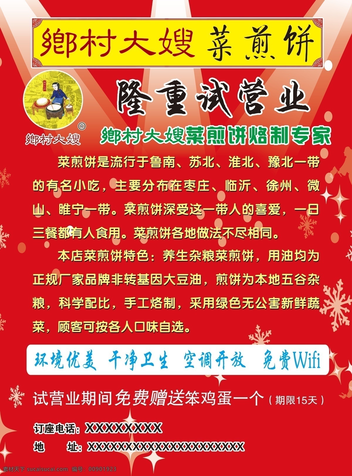 菜 煎饼 背面 dm宣传单 小吃 菜煎饼 乡村大嫂 地方名吃 滕州菜煎饼 海报 宣传海报 宣传单 彩页 dm