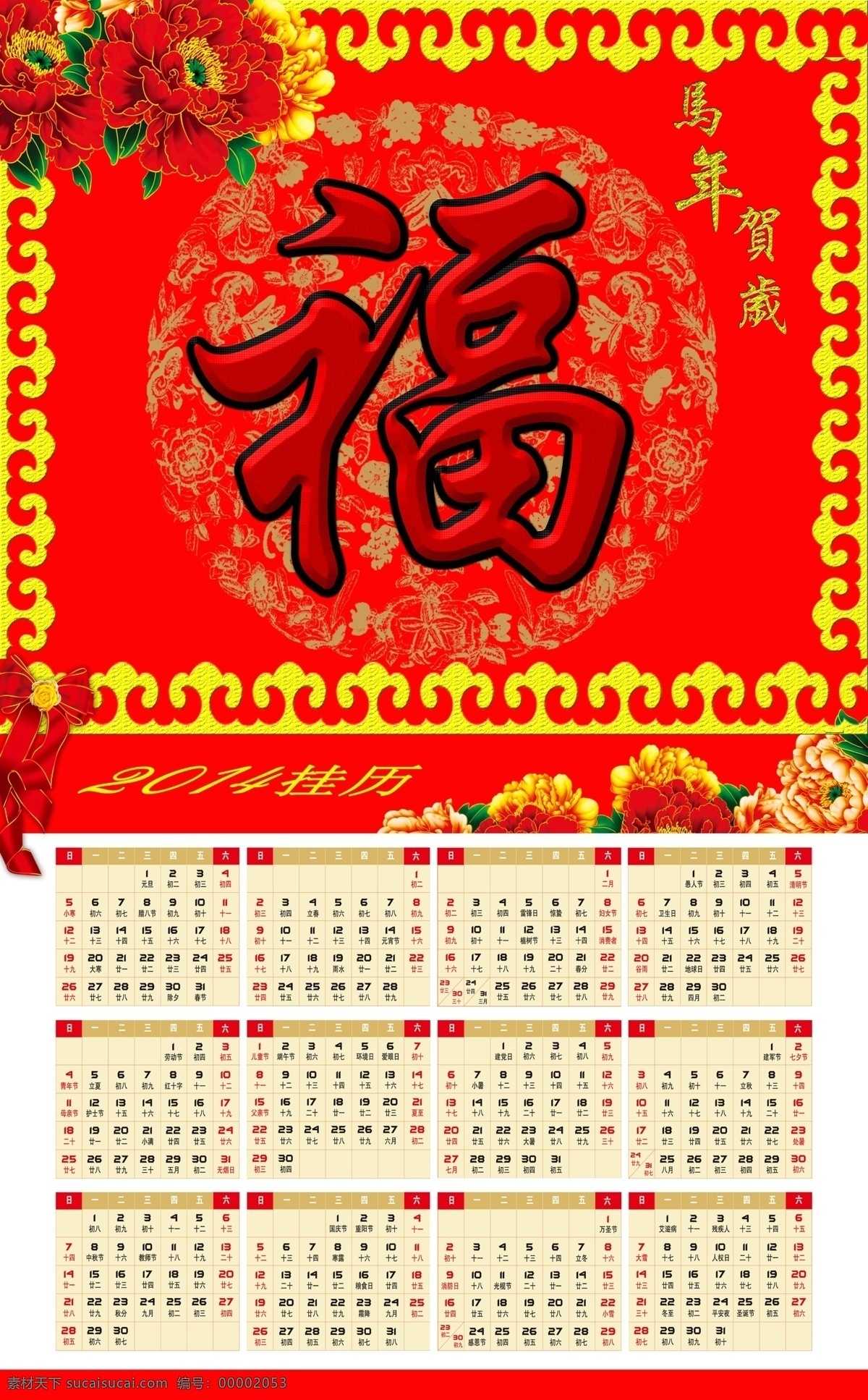 2014 2014挂历 挂历 模板下载 年 台历 2014台历 分层 挂历素材下载 挂历模板下载 马年台历 马年挂历 马年 精品挂历 年历 挂历系列 源文件 节日素材 2015羊年
