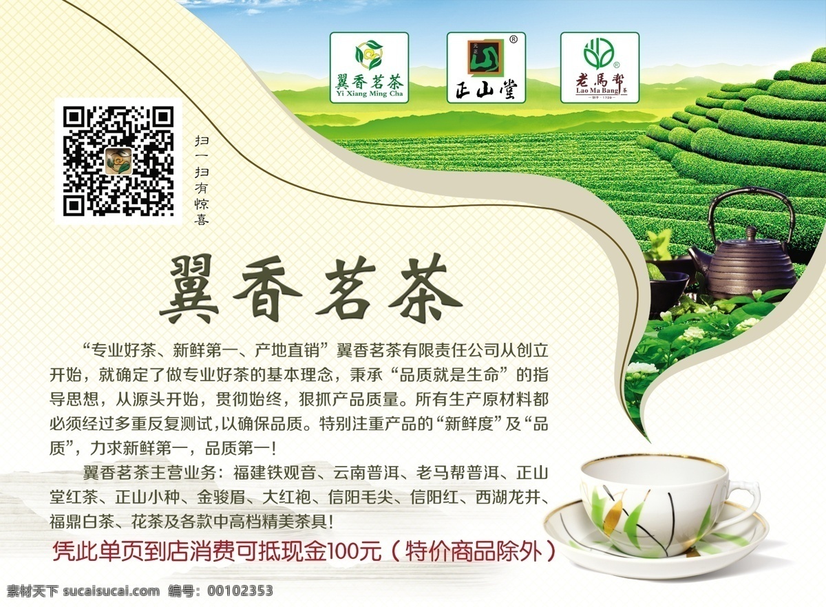 翼香茗茶 宣传册 茶叶 活动 策划 海报折页 展板模板 白色