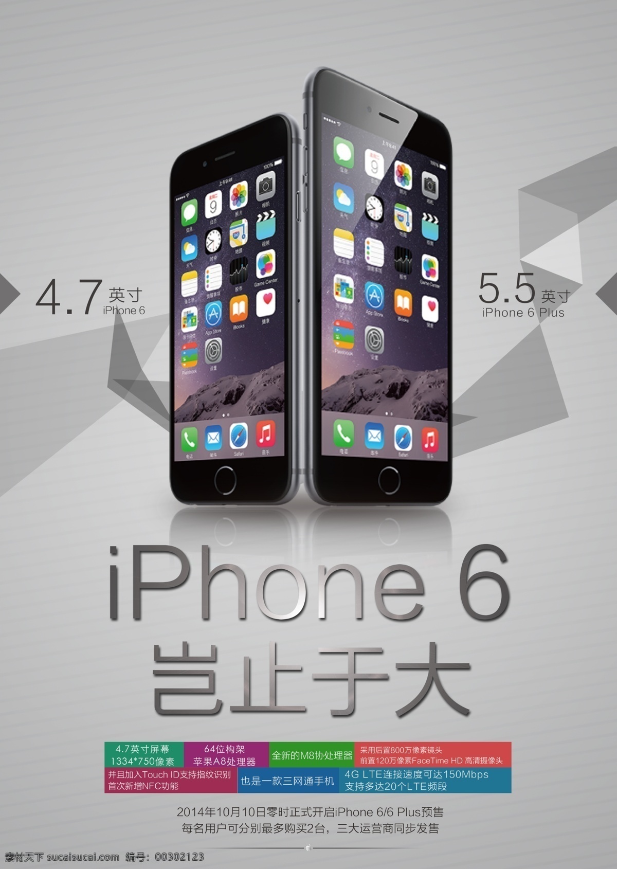 苹果6s iphone6s iphone 苹果手机 6s 分层 海报 广告