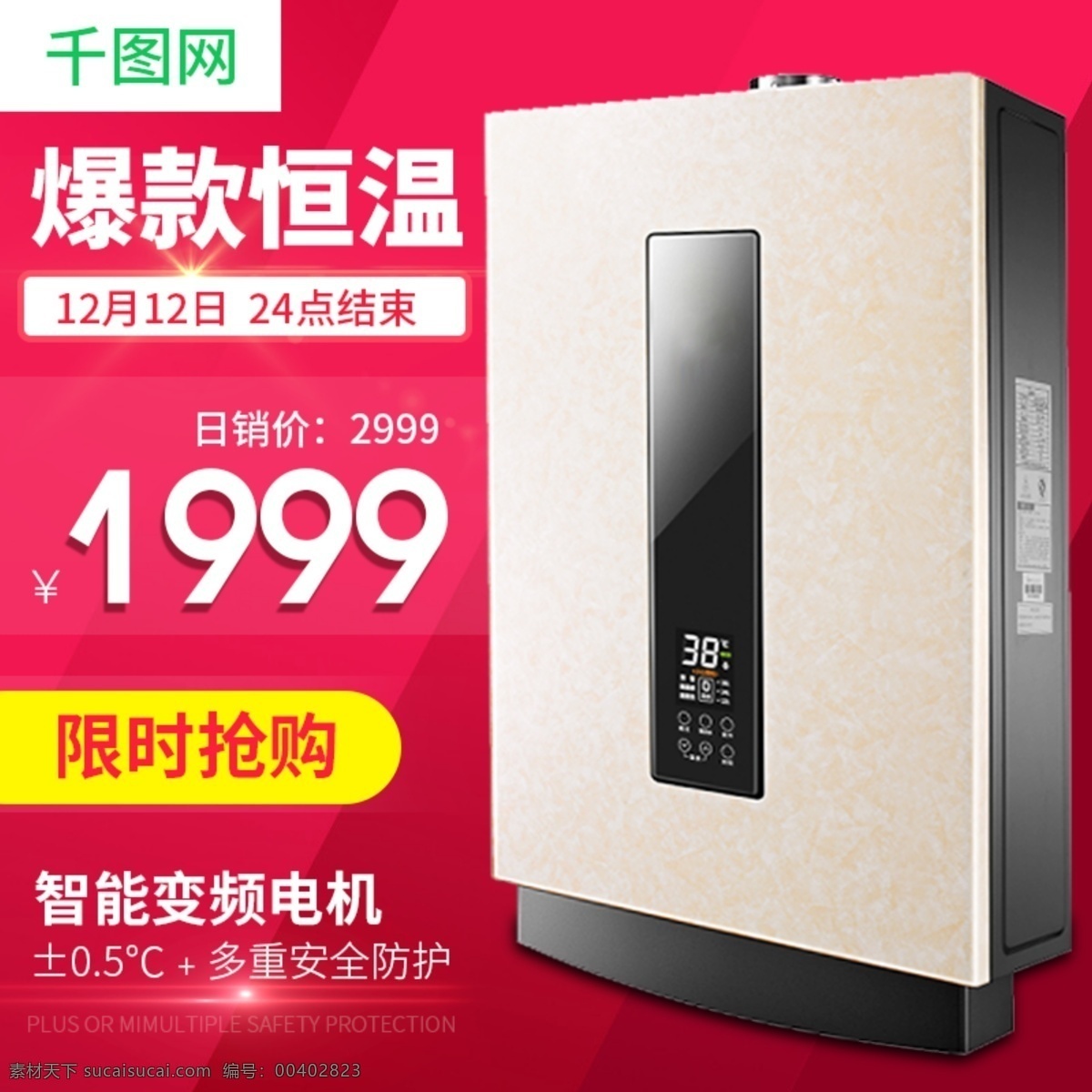 家用电器 热水器 主 图 模板 红色主图 主图 活动主图 爆款主图 热水器主图 红色系主图