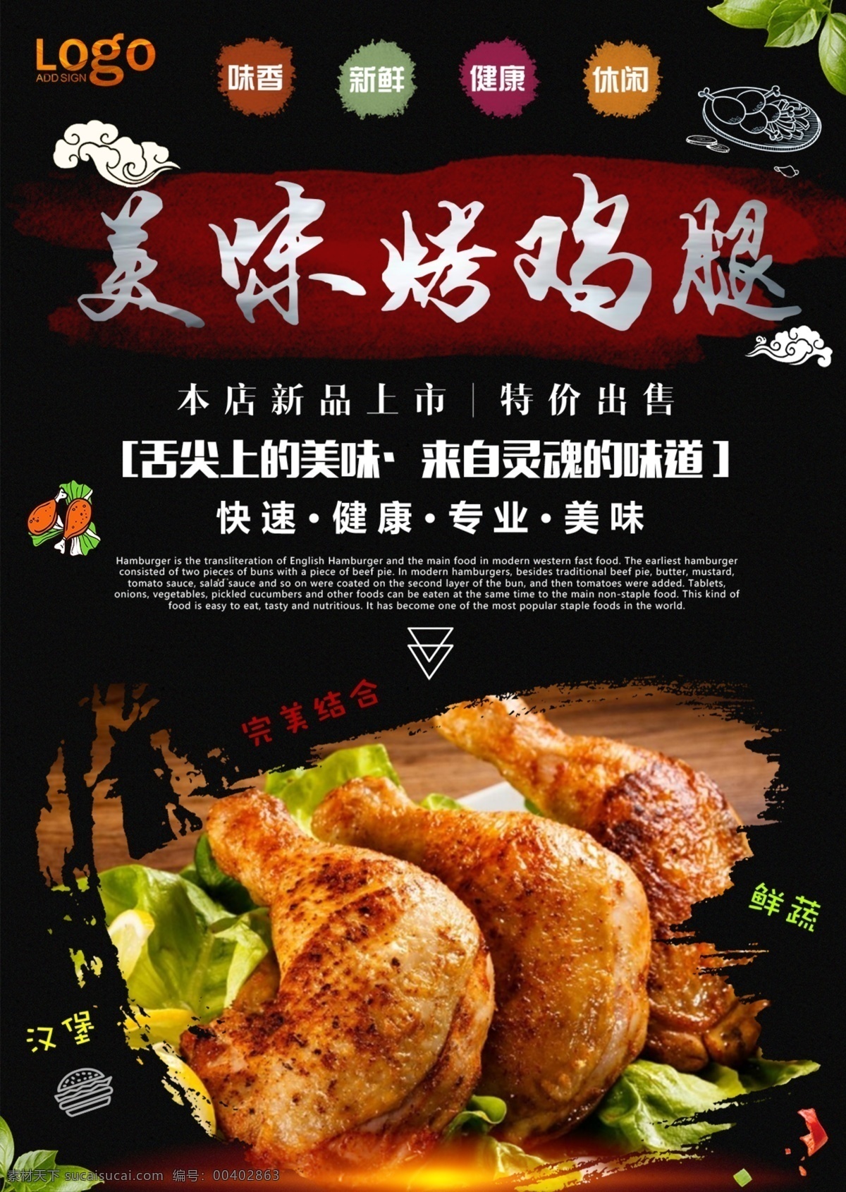 烤鸡腿 炸鸡广告 炸鸡传单 炸鸡展板 炸鸡名片 啤酒炸鸡 炸鸡柳 炸鸡 炸鸡海报 鸡腿 肯德基 kfc 炸鸡腿 炸鸡排 台湾炸鸡 炸鸡单页 炸鸡文化 炸鸡折页 西式快餐 中餐 西餐 美食 美味 高清 餐饮美食摄影 传统美食 餐饮美食 西餐美食 炸鸡系列 舌尖上的美食 分层 p 鸡排
