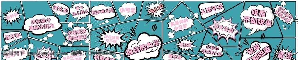 围挡 网红 段子 时尚 背景 情话 分层 背景素材