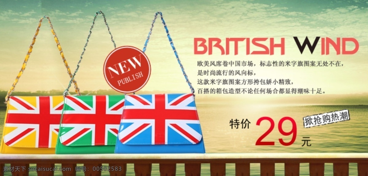 爆款 促销 促销广告 湖面 挎包 商品促销 时尚 天空 英伦风小挎包 2011 年 最 新款 女款 英伦风 阳台 中文模版 网页模板 源文件 psd源文件