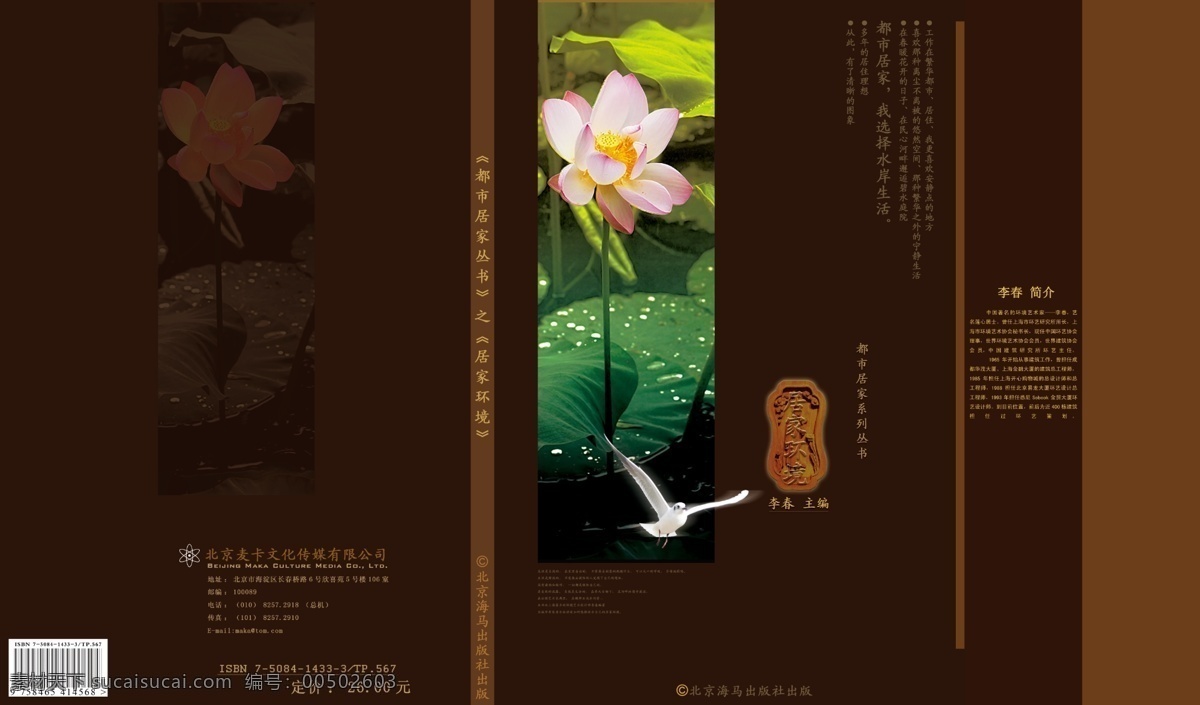 居家 环境 封面 飞鸟 广告设计模板 荷花 荷叶 花纹 画册设计 书本素材 源文件 居家环境封面 其他画册封面
