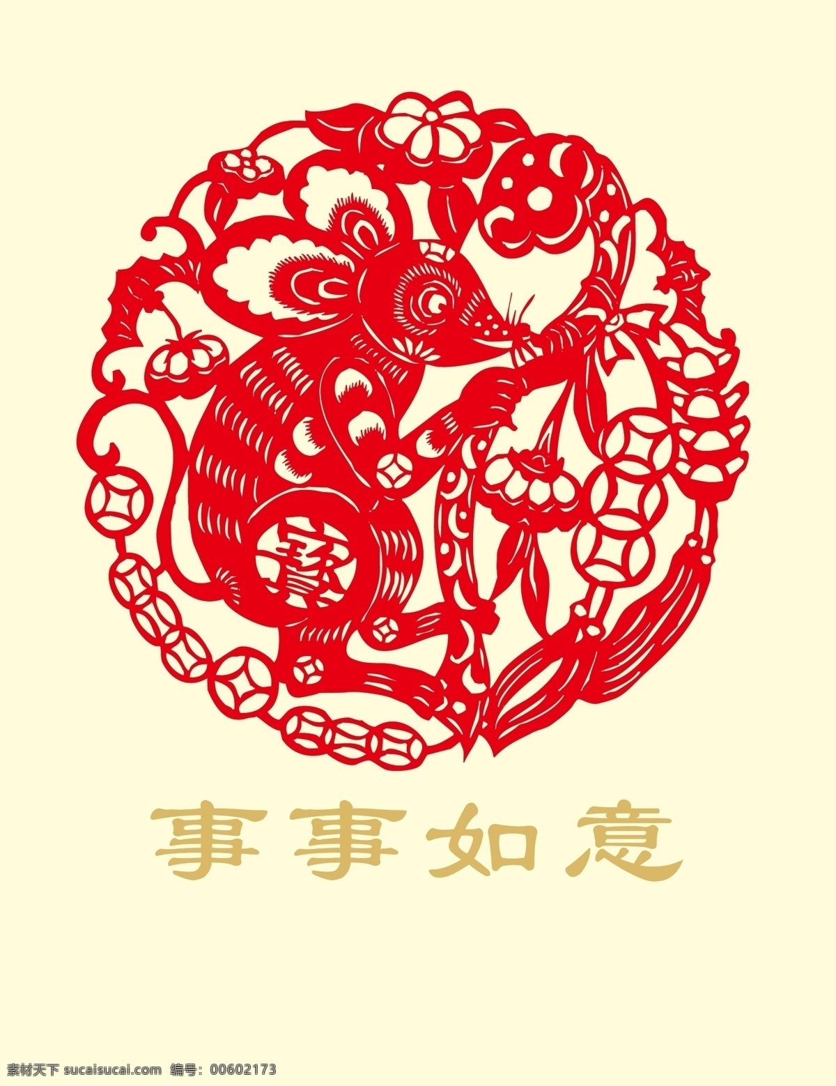 2008 鼠年 喜庆 剪纸 传统文化 民间艺术 新年 春节 节日素材 其他矢量 矢量素材 矢量图库