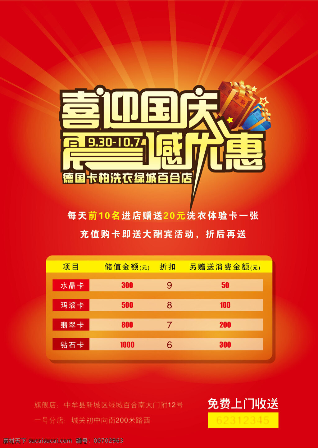 喜迎 国庆 震撼 优惠 喜迎国庆 震撼优惠 国庆节 红色