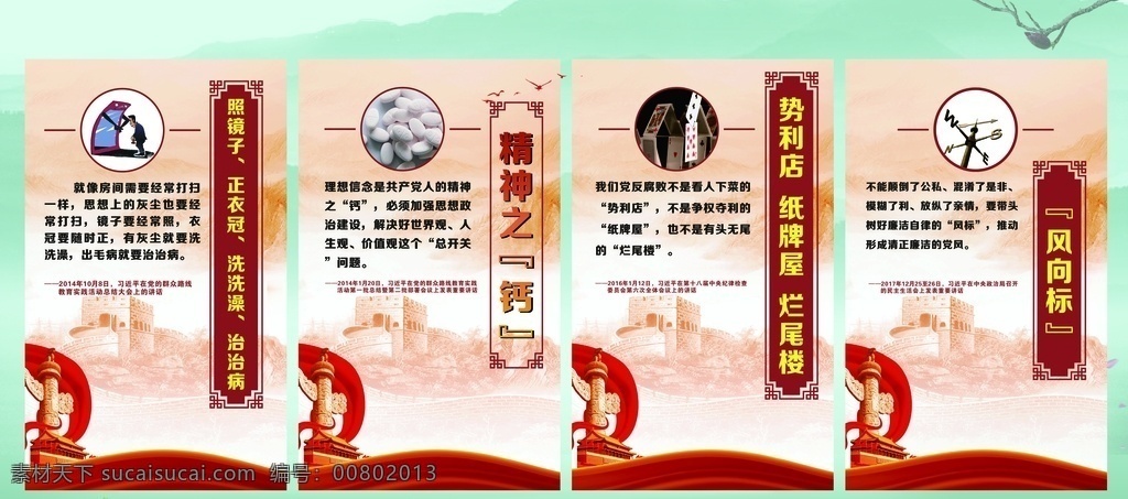 礼仪 照镜子 正衣冠 洗洗澡 治治病 精神之钙 势利店 纸墙屋 烂尾楼 风向标 背景图片 分层