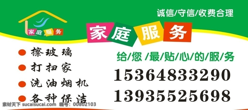 名片 家政名片 服务 平面设计 名片卡片