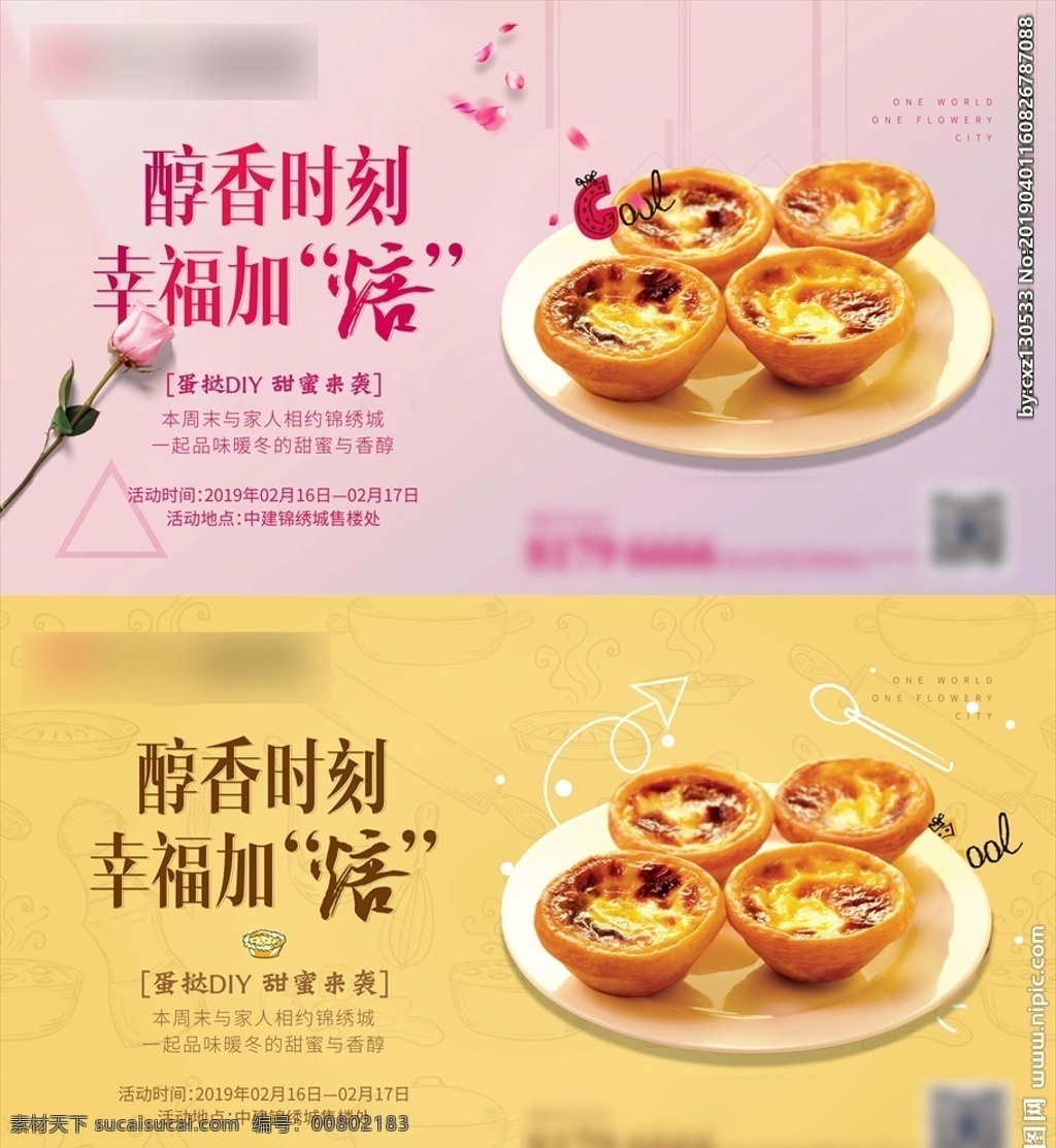 蛋挞diy 桁架 转发页 刷屏 蛋挞 烘焙 粉色 黄色 地产 diy 活动