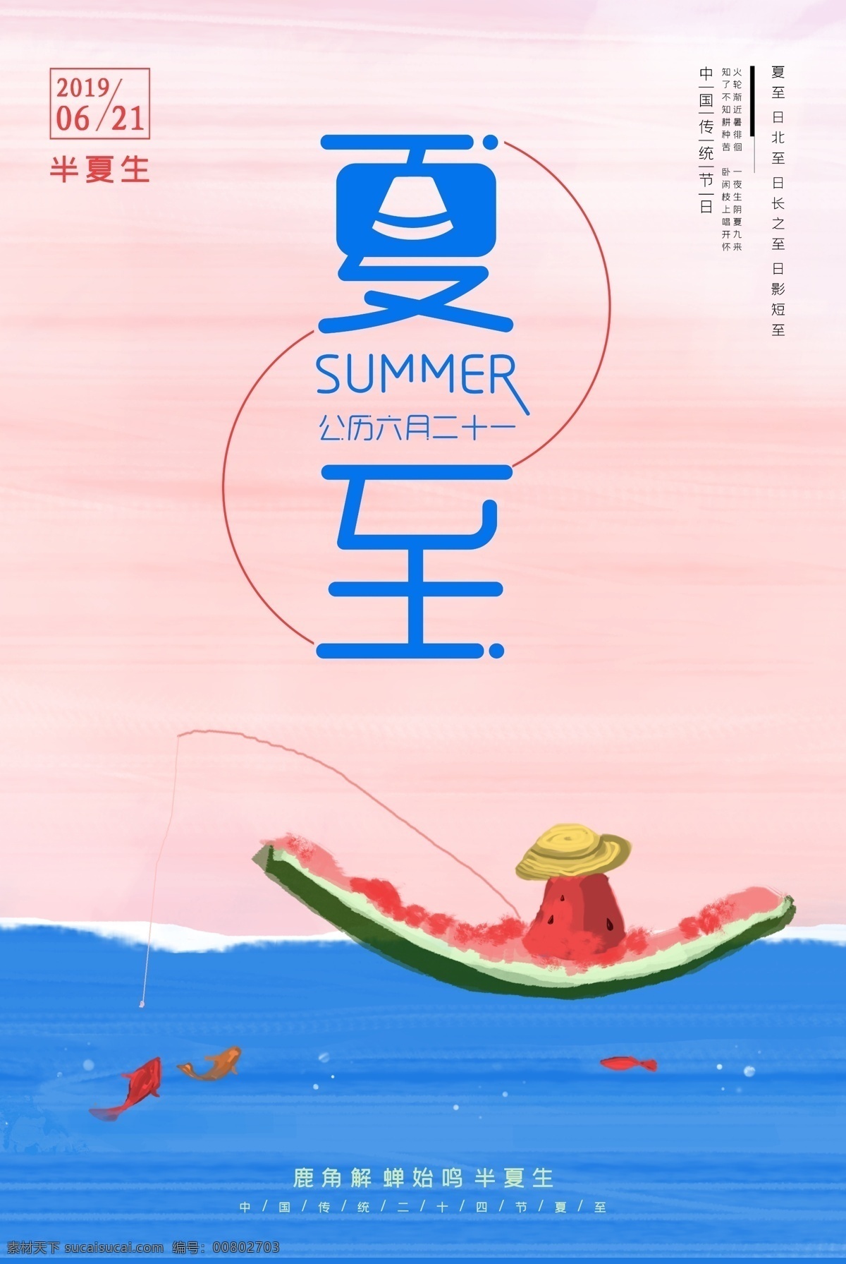 夏至节气 夏至海报 夏至广告 夏至高炮 夏堇 夏至装饰画 夏至面 夏至挂画 夏至画册 夏至灯箱 夏至杂志 夏至折页 夏至灯片 夏至单页 团购