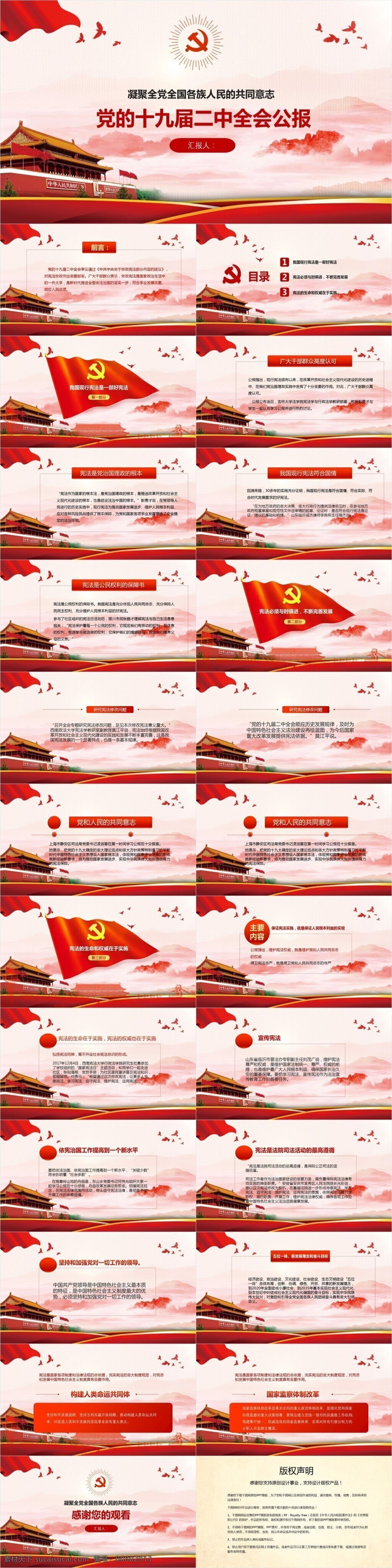 解读 党 十 九 届 二中全会 公报 模板 范本 解读公报
