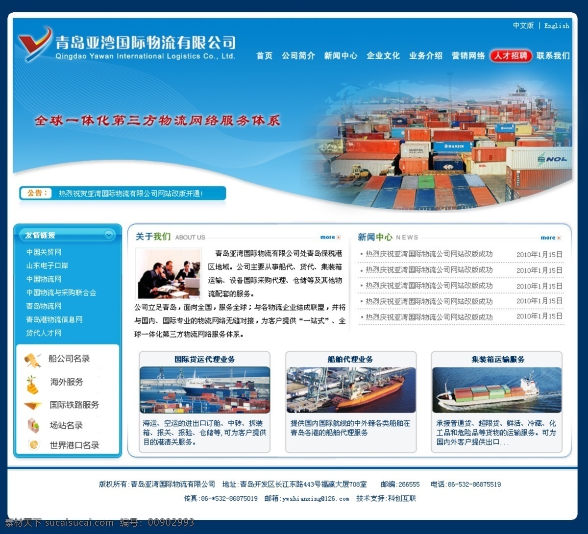 物流公司 网页模板 网站建设 源文件 中文模版 国际物流 远洋船舶 网站设计中 psd源文件
