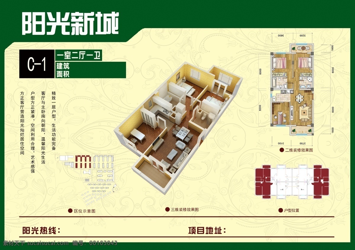 阳光 新城 户型 图 户型图 广告设计模板 源文件