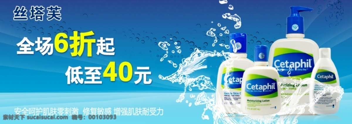 淘宝 广告 图 分层 促销图 淘宝广告图 化妆品 网店广告 源文件 水 丝塔芙 设计类 作品 淘宝素材 其他淘宝素材