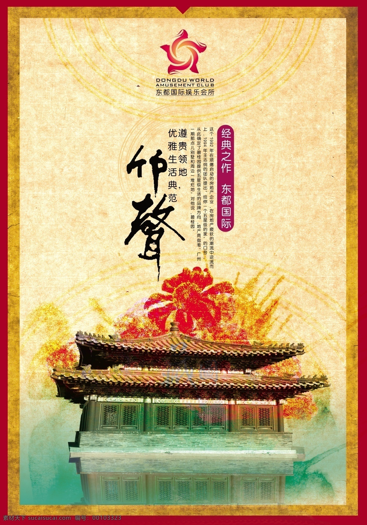 地产 风云 房地产 楼 书 分层 源文件 古建筑 花花 纹 竹 声 psd源文件