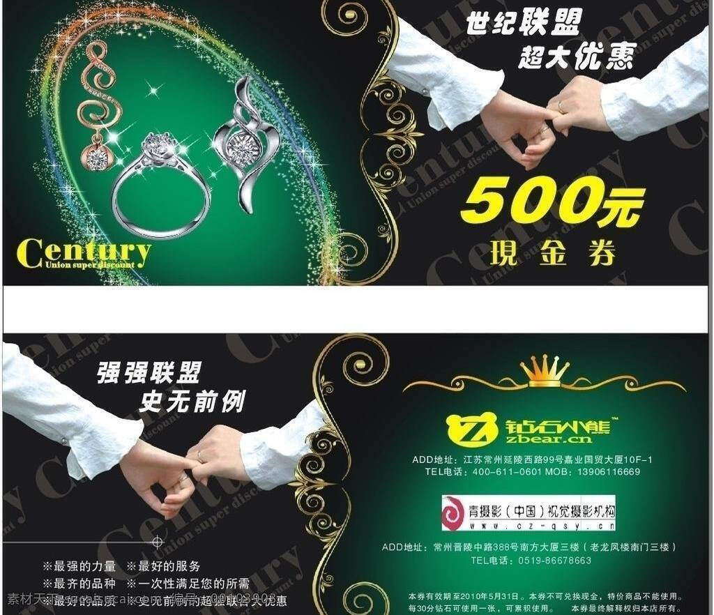 包装设计 吊坠 花边 花纹 皇冠 金钻 牵手 现金券 现金券设计 优惠券 钻石 珠宝 钻戒 异形 钻石小熊 项链 矢量 名片卡 优惠券代金券