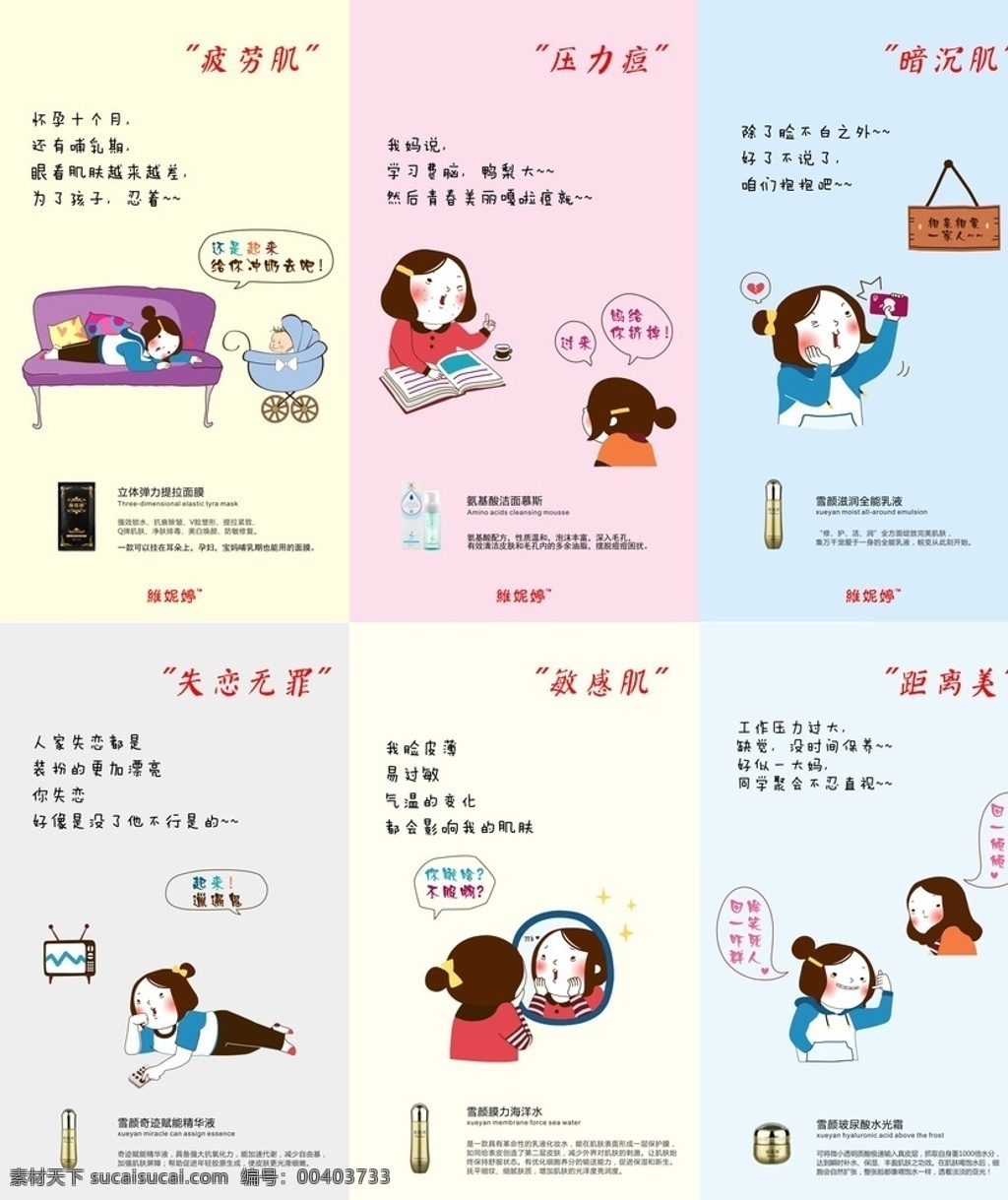 化妆品宣传 化妆品广告 护肤品宣传 创意广告 微商 微商广告 招商 招募 杂七杂八