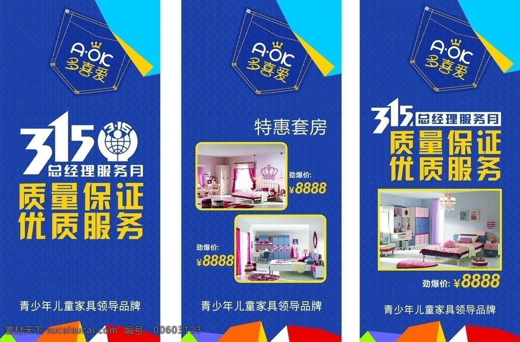 多喜爱 展架 儿童家具 家具海报 海报 卡通 矢量图