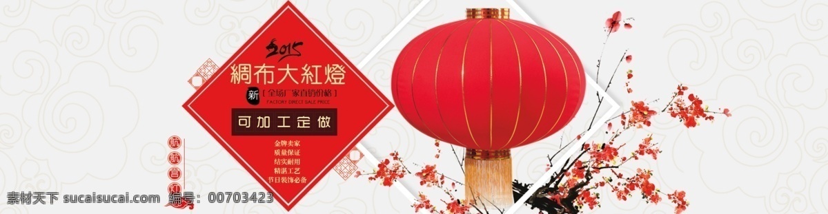大红灯笼海报 中国风 梅花 大红灯笼 简约风格 喜气洋洋 白色