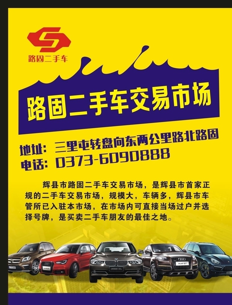 二手车海报 二手车 海报 汽车海报 买卖二手车 杜绝事故车 一手车源 招牌 广告类 展板模板