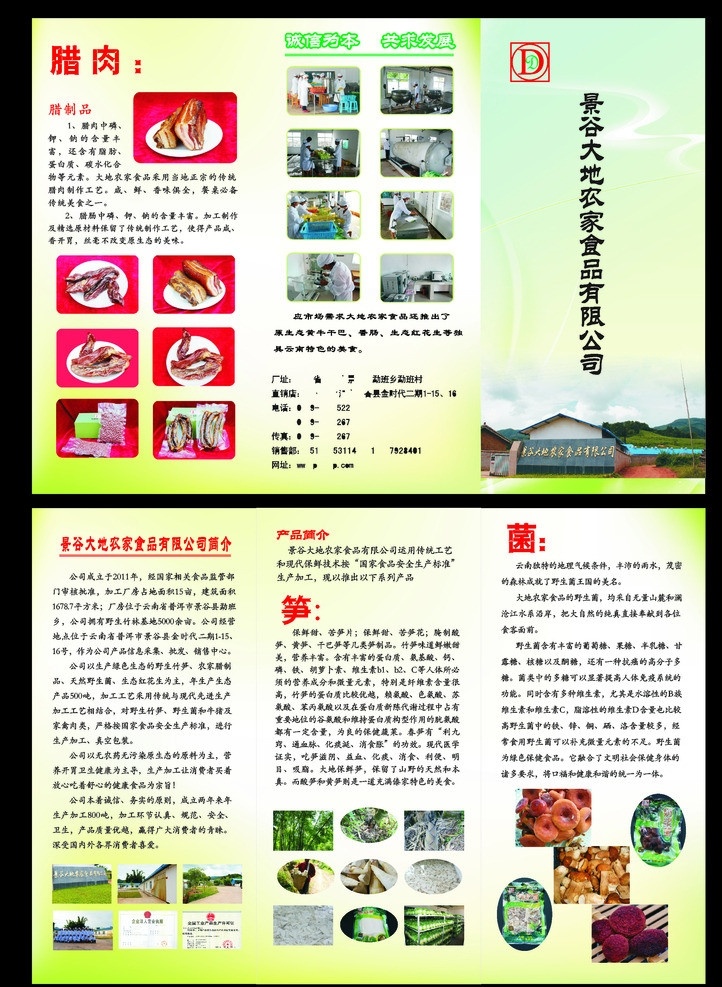 三折页宣传单 折页 宣传单 笋 腊肉 菌 折页宣传单 画册设计 矢量
