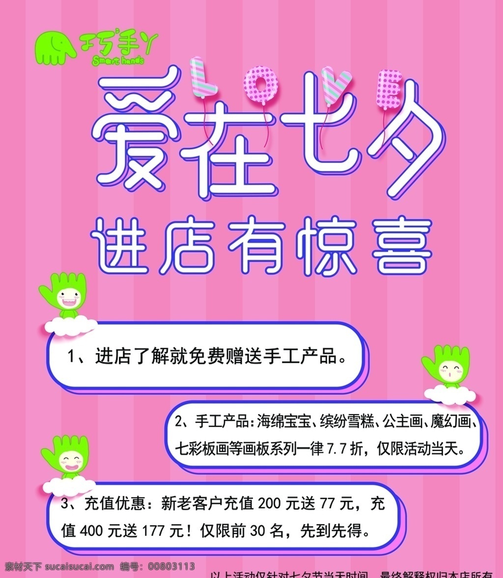 巧手 丫 七夕 活动 巧手丫 爱在七夕 七夕活动 进店有惊喜