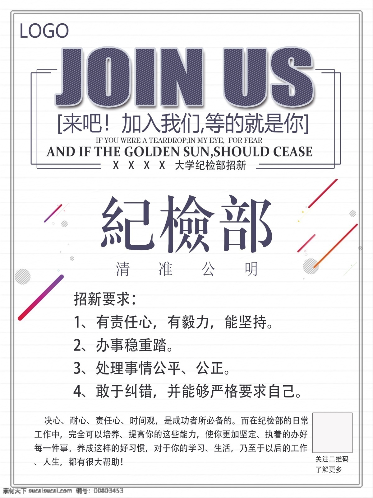 大学 社团 学生会 纪检 部 招 新 大学社团招新 海报 纪检部招新 社团宣传 学生会宣传