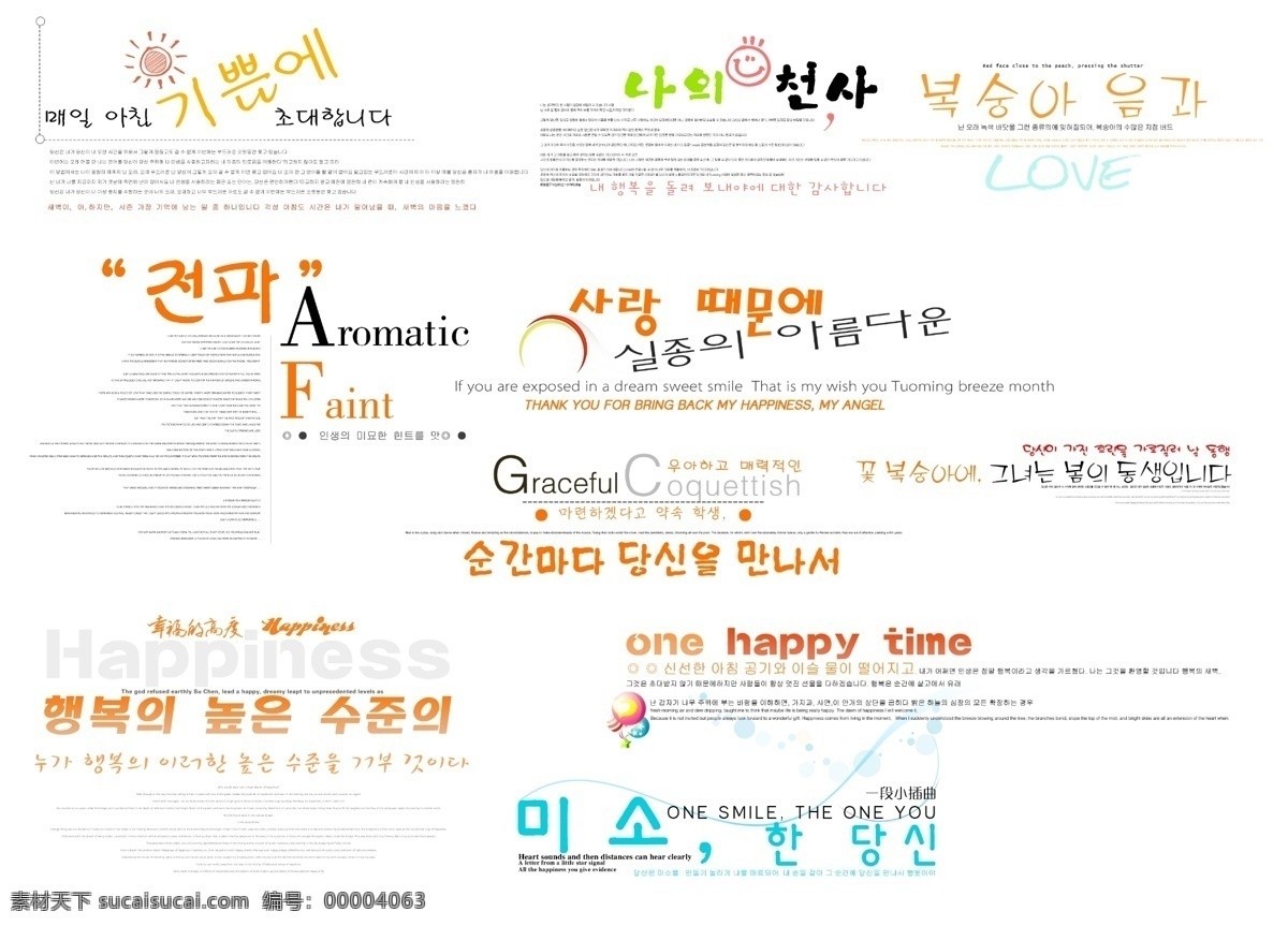 韩国 类 艺术 字 艺术字 艺术字模板 影楼设计 韩国字 韩国类艺术字 适于影楼排版 婚纱排版的 psd源文件