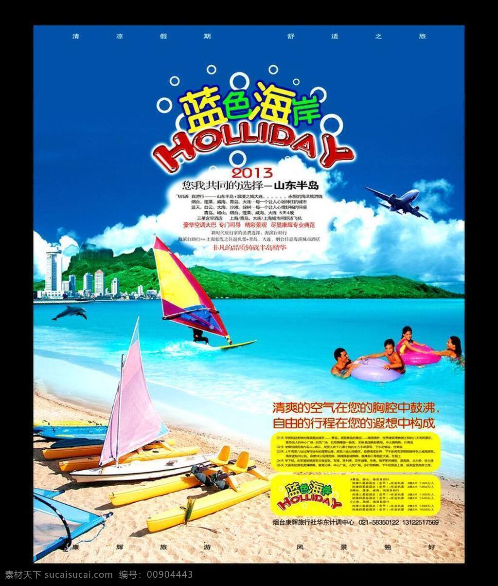 海边 海滩 凉爽 旅游 清凉 游泳 一夏 海报 矢量 模板下载 夏天旅行社 其他海报设计