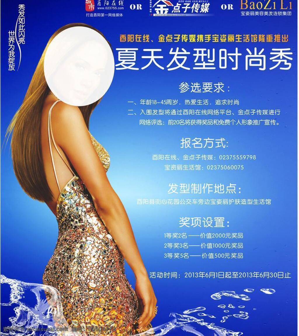 报纸 美发 美容 美容写真 时尚 网站 养生 喷绘 矢量 模板下载 美发喷绘 报纸展版 网站喷绘 美发写真 养生写真 设计原素 psd源文件 餐饮素材