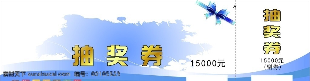 抽奖券模板 抽奖券 模板 蓝色 副券 海利 名片卡片