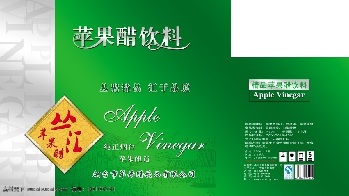 分层 包装设计 包装箱 底纹 广告设计模板 礼品箱 苹果 苹果醋 包装 模板下载 苹果醋包装 果醋 食品包装 特产箱 源文件 psd源文件